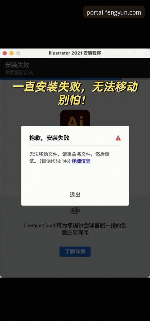 风云体育首页入口安装失败 5个突破性方法解决风云体育首页入口安装失败问题(含v3.5.2版实测数据)
