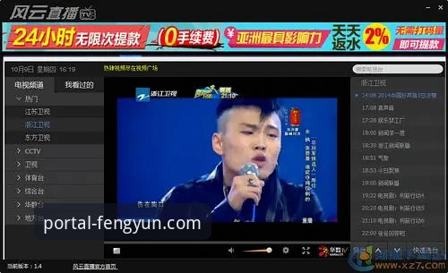 风云体育官网版本攻略：如何快速上手最新版并享受流畅直播体验？